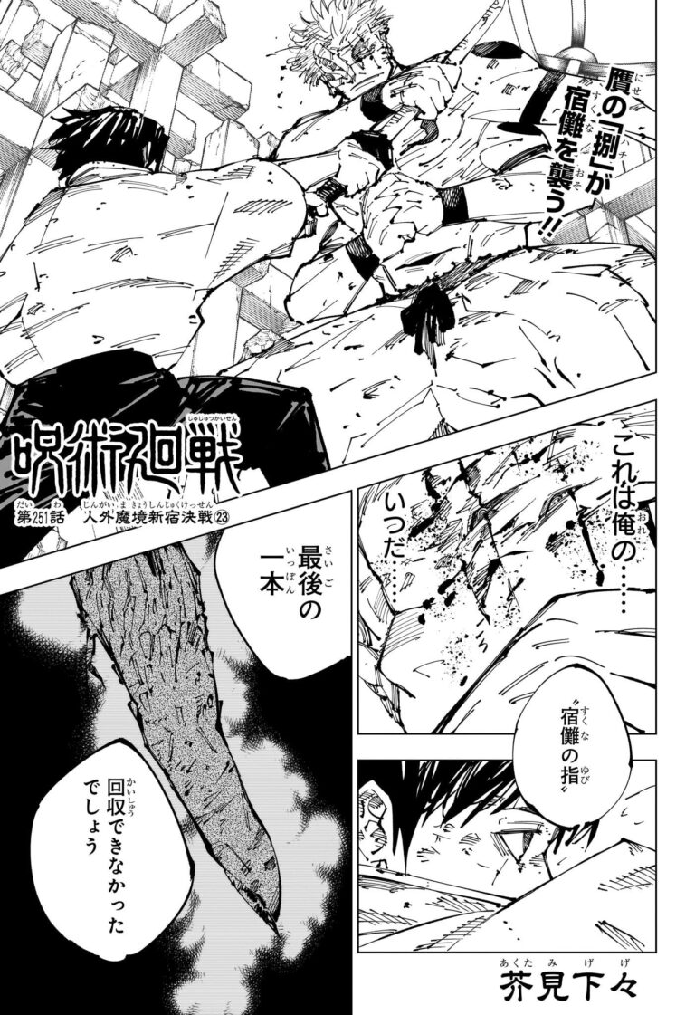呪術廻戦 Raw Chapter 251
