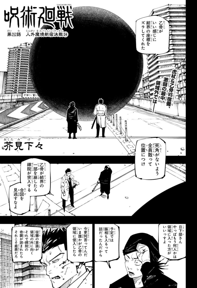 呪術廻戦 Raw Chapter 252