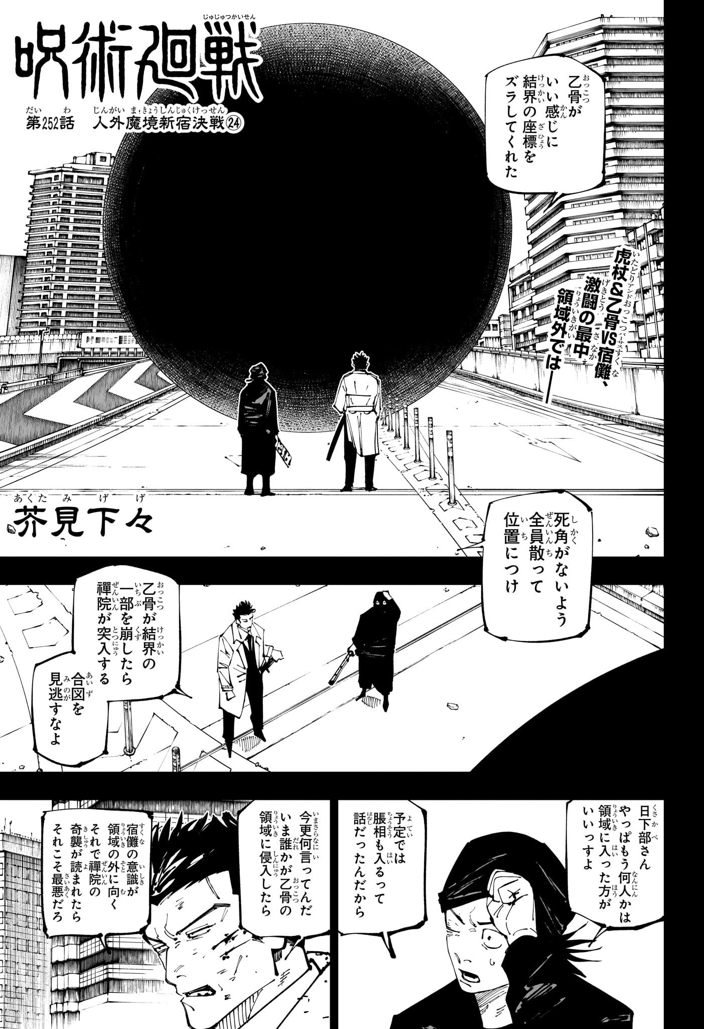 呪術廻戦 Raw Chapter 252