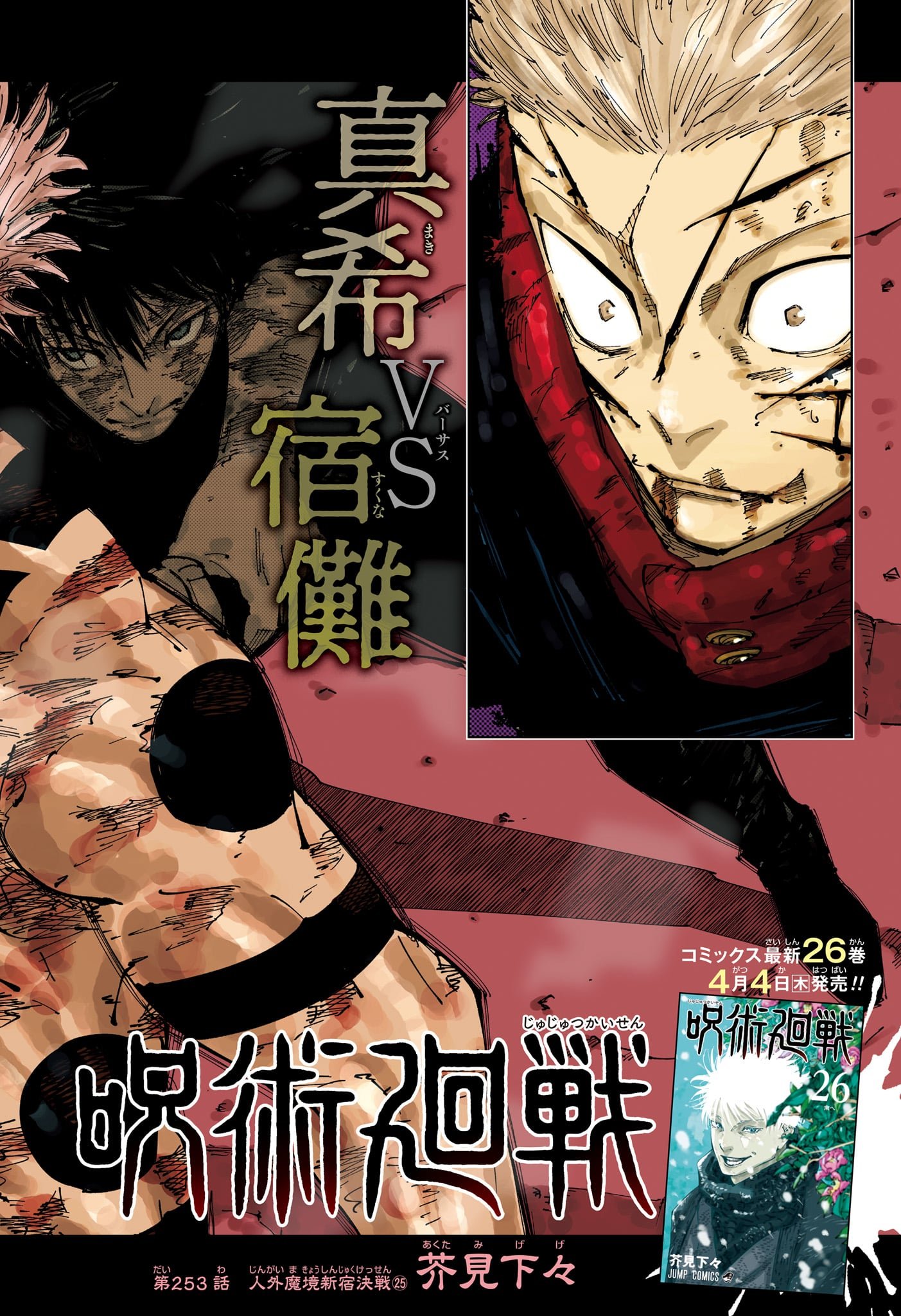 呪術廻戦 Raw Chapter 253