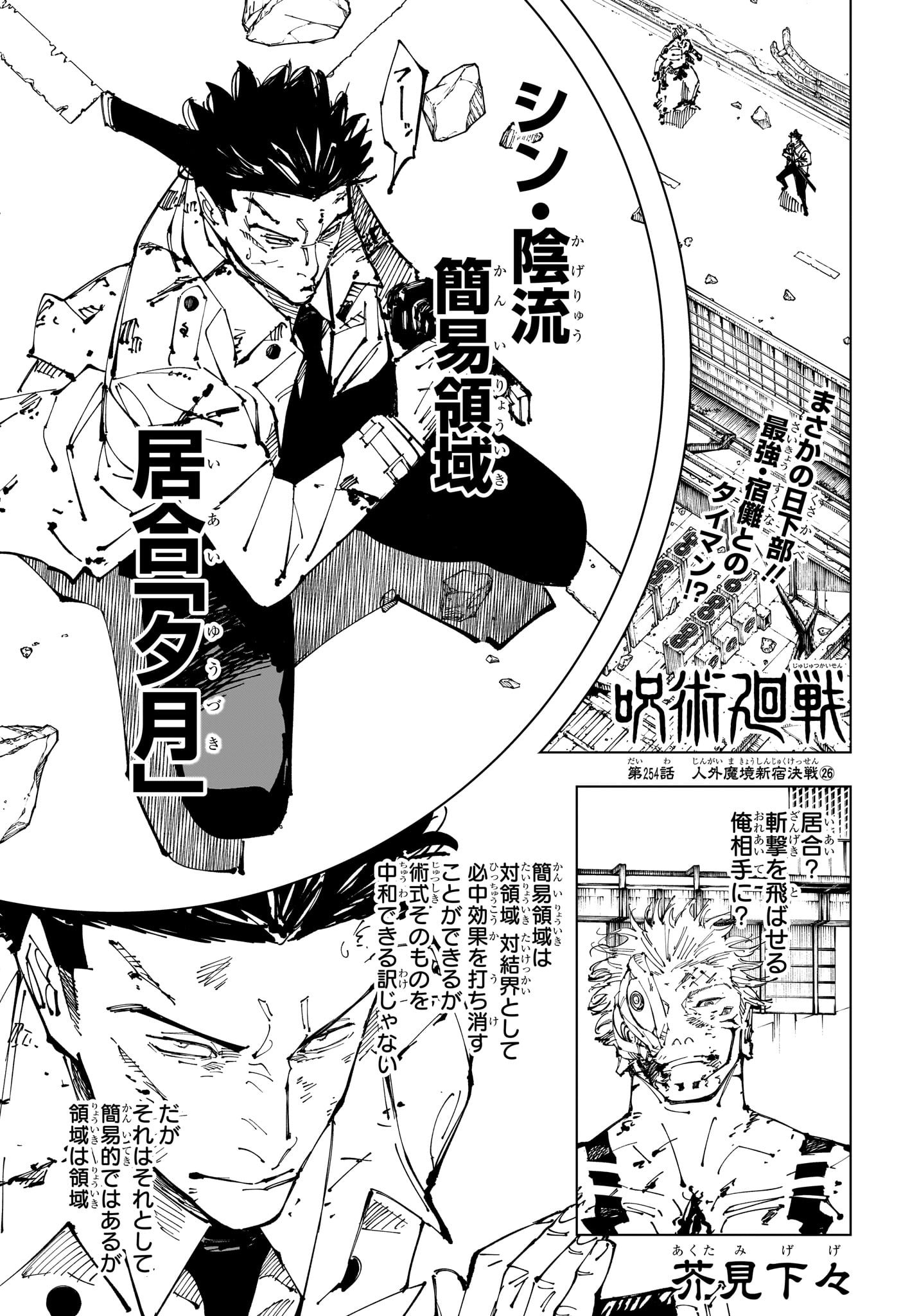 呪術廻戦 Raw Chapter 254