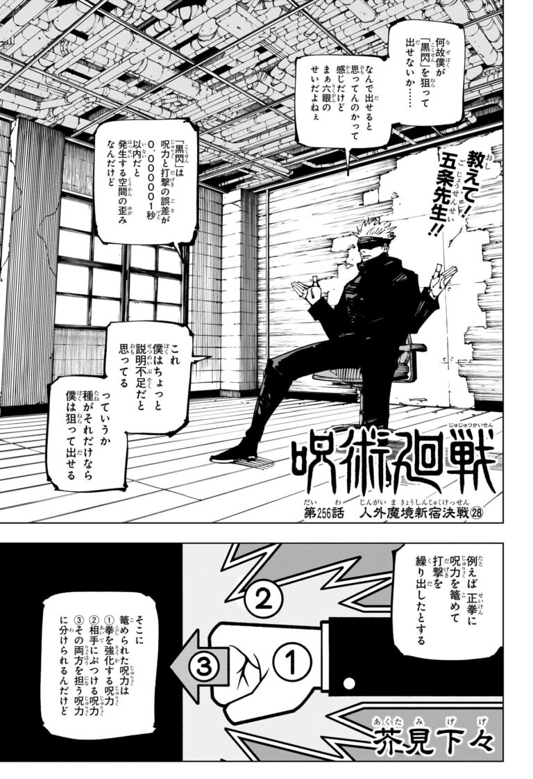 呪術廻戦 Raw Chapter 256