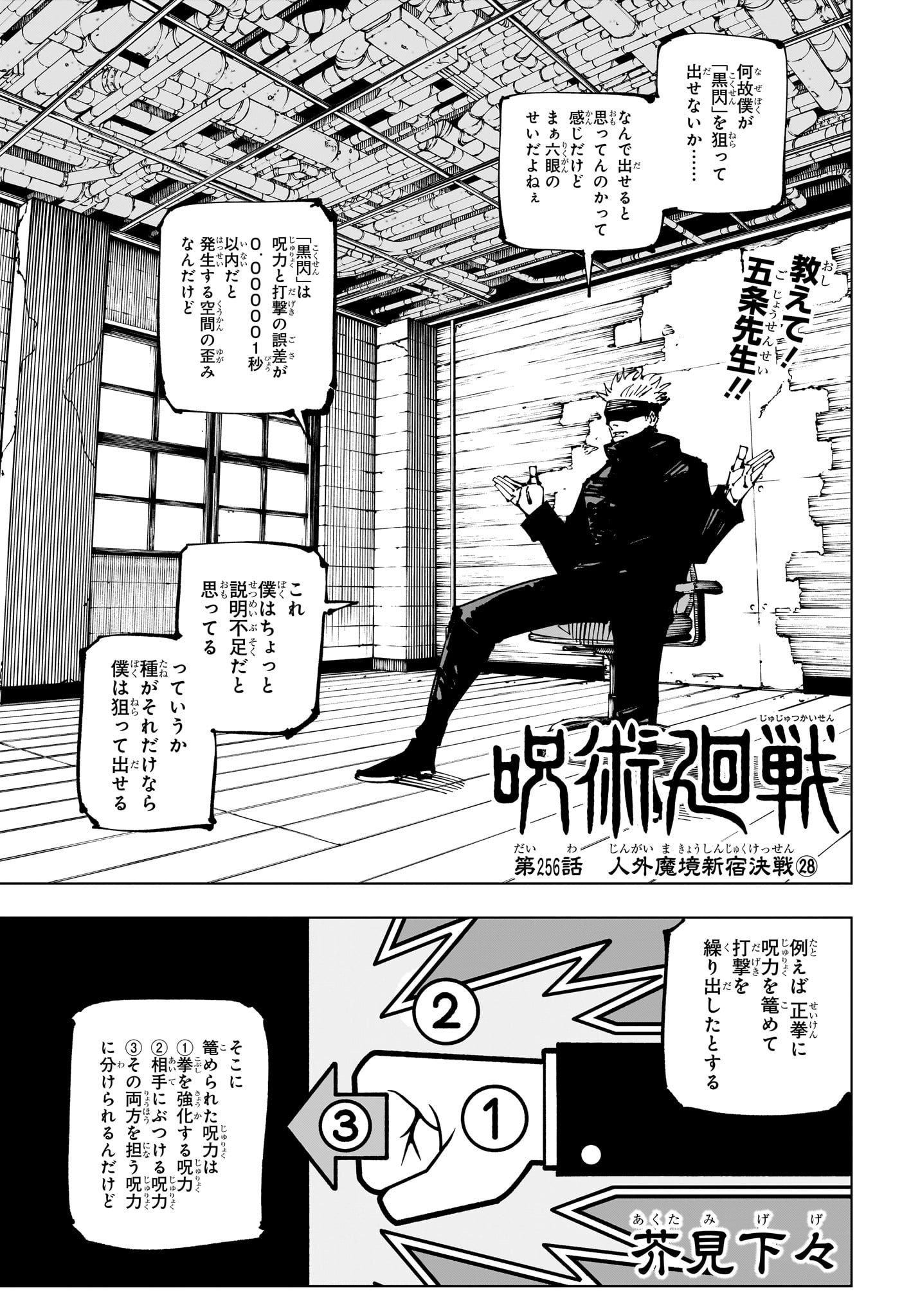 呪術廻戦 Raw Chapter 256