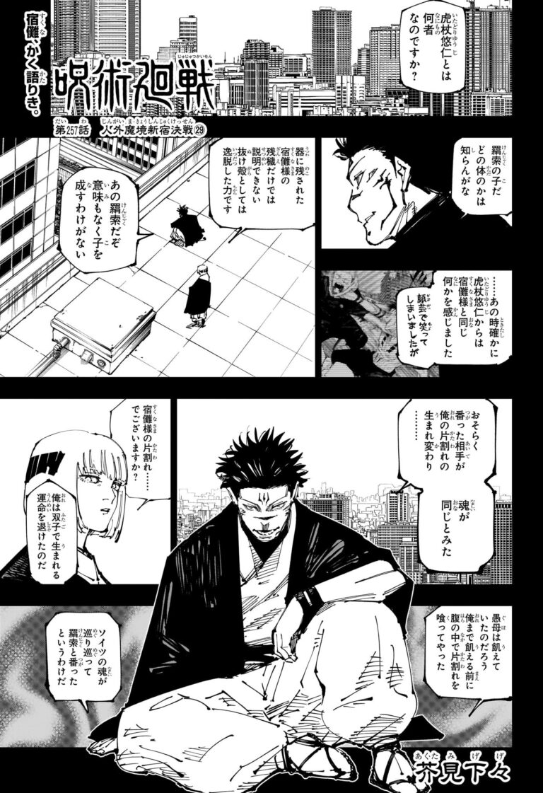 呪術廻戦 Raw Chapter 257