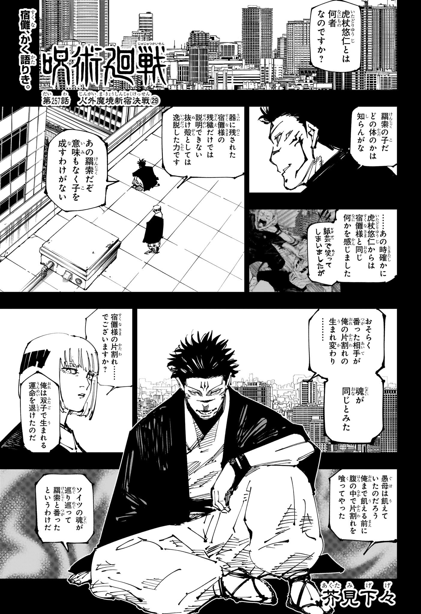 呪術廻戦 Raw Chapter 257