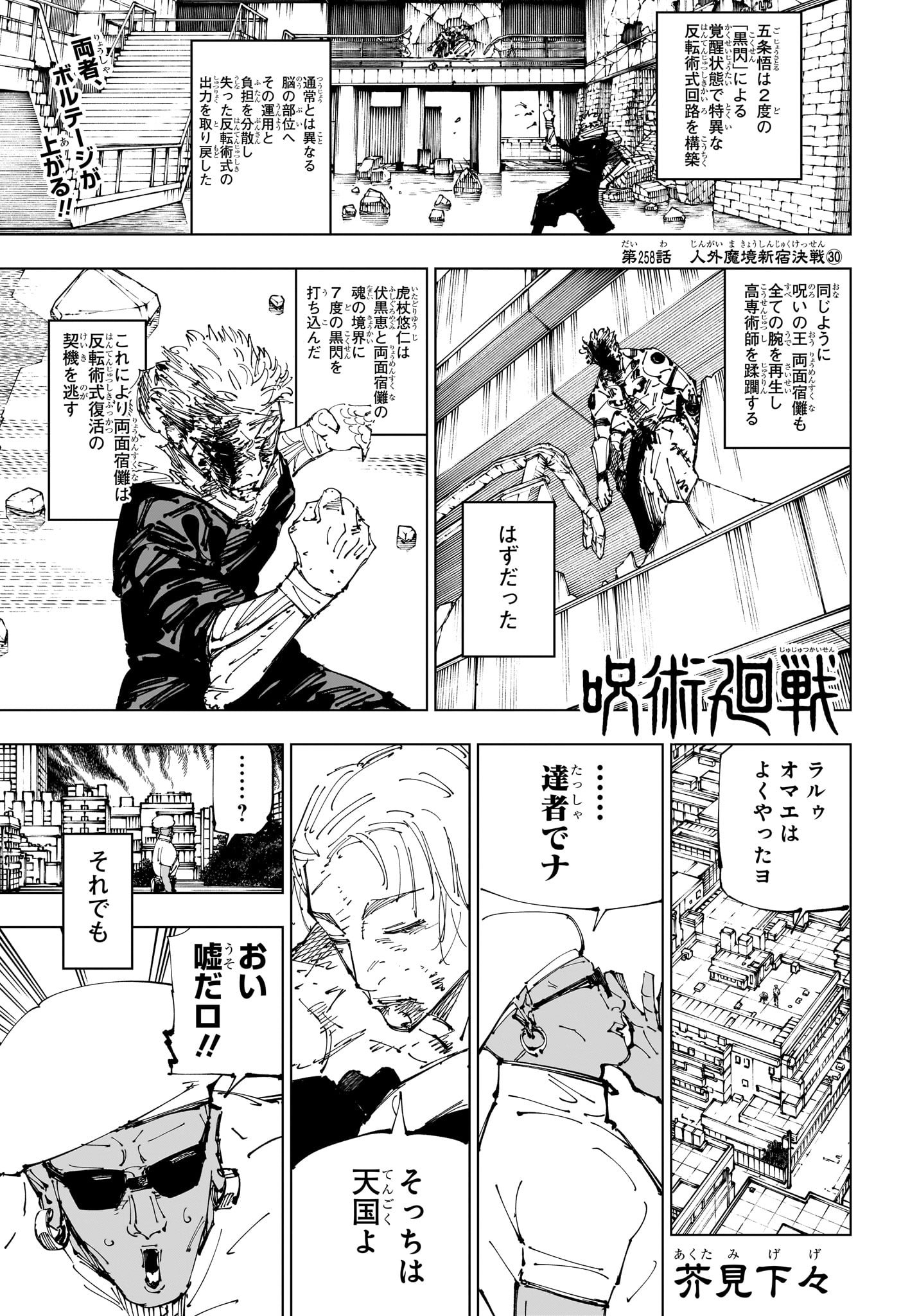 呪術廻戦 Raw Chapter 258