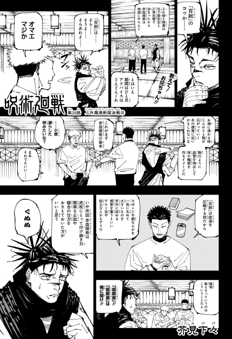 呪術廻戦 Raw Chapter 259