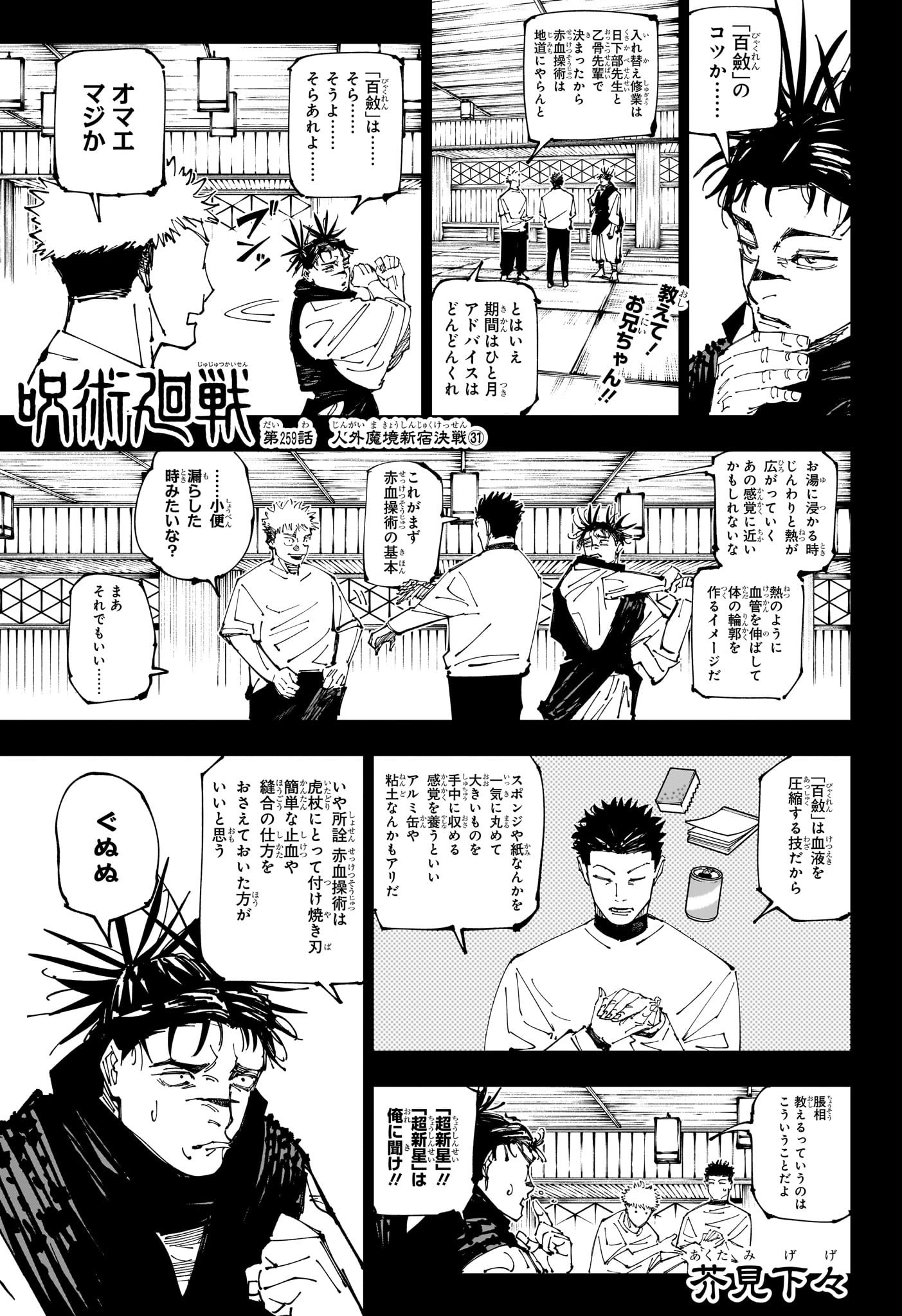 呪術廻戦 Raw Chapter 259