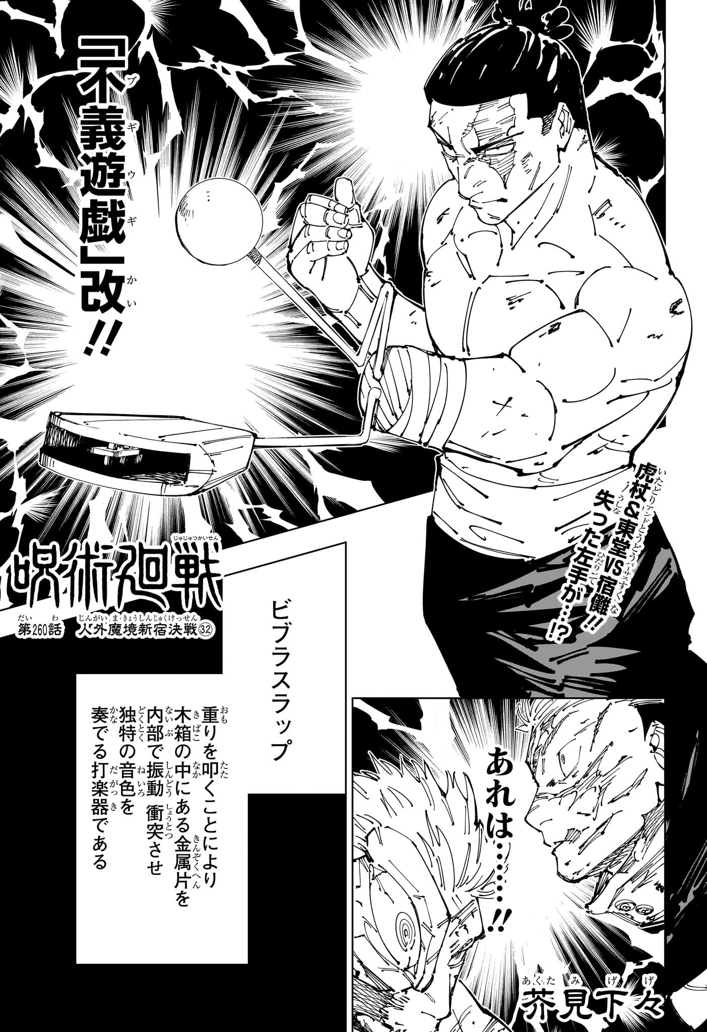 呪術廻戦 Raw Chapter 260