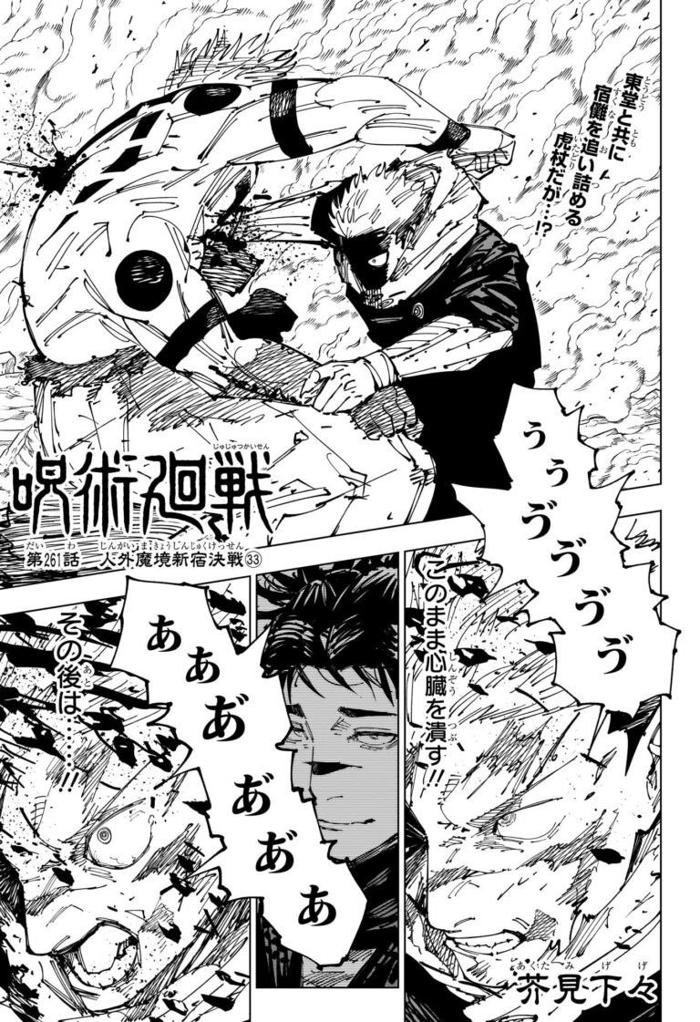 呪術廻戦 Raw Chapter 261