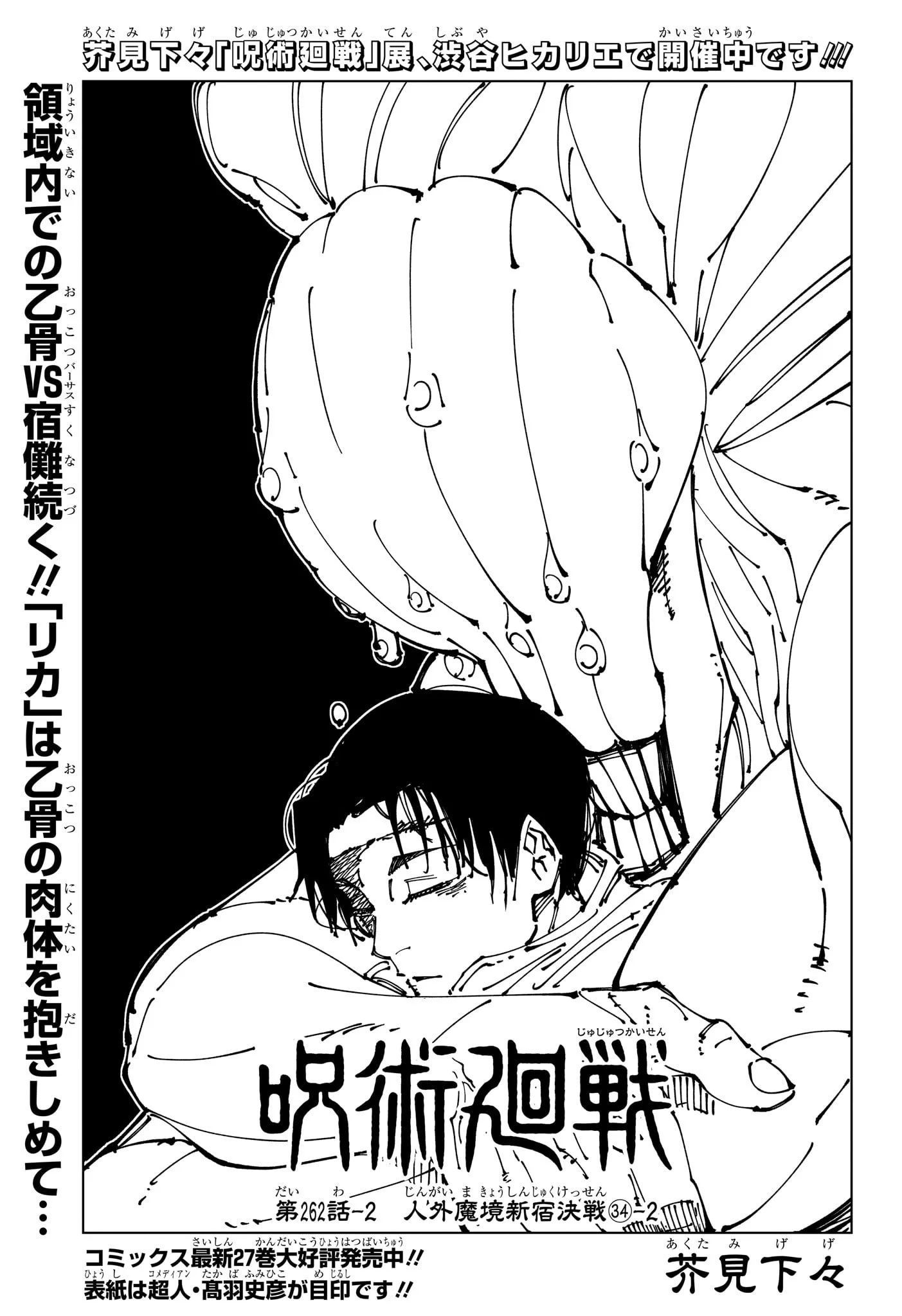 呪術廻戦 Raw Chapter 263