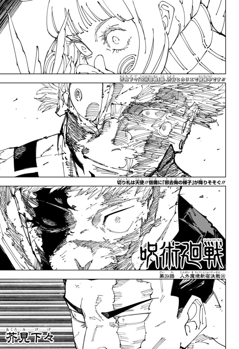 呪術廻戦 Raw Chapter 264