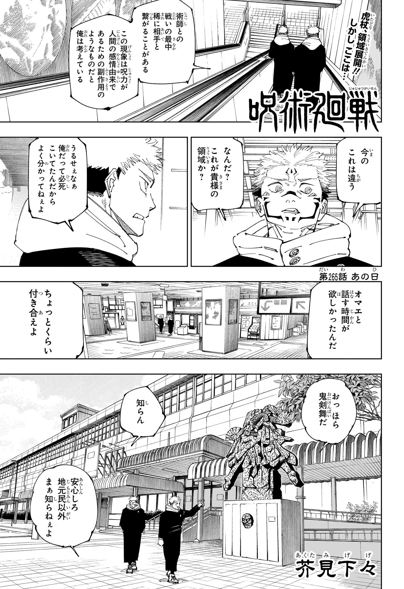 呪術廻戦 Raw Chapter 265