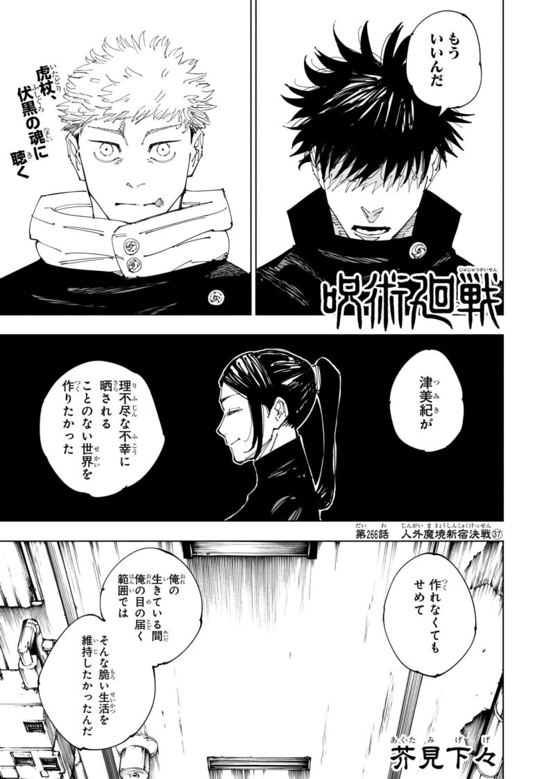 呪術廻戦 Raw Chapter 266