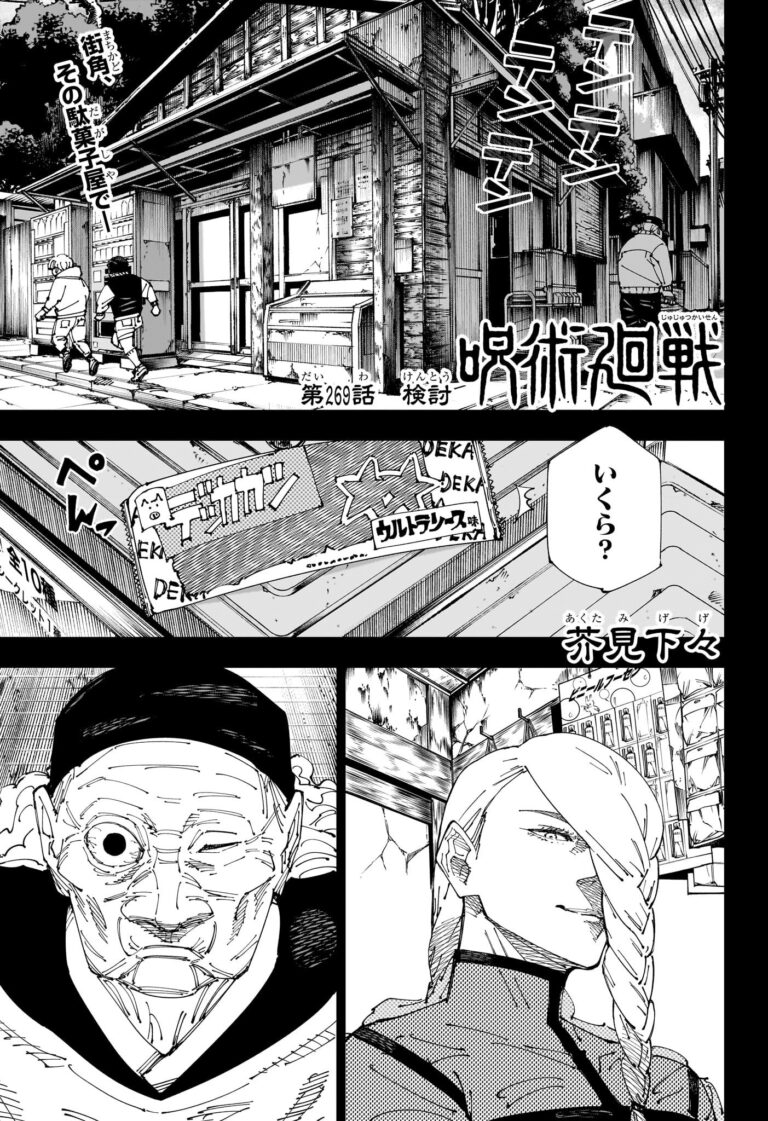 呪術廻戦 Raw Chapter 269