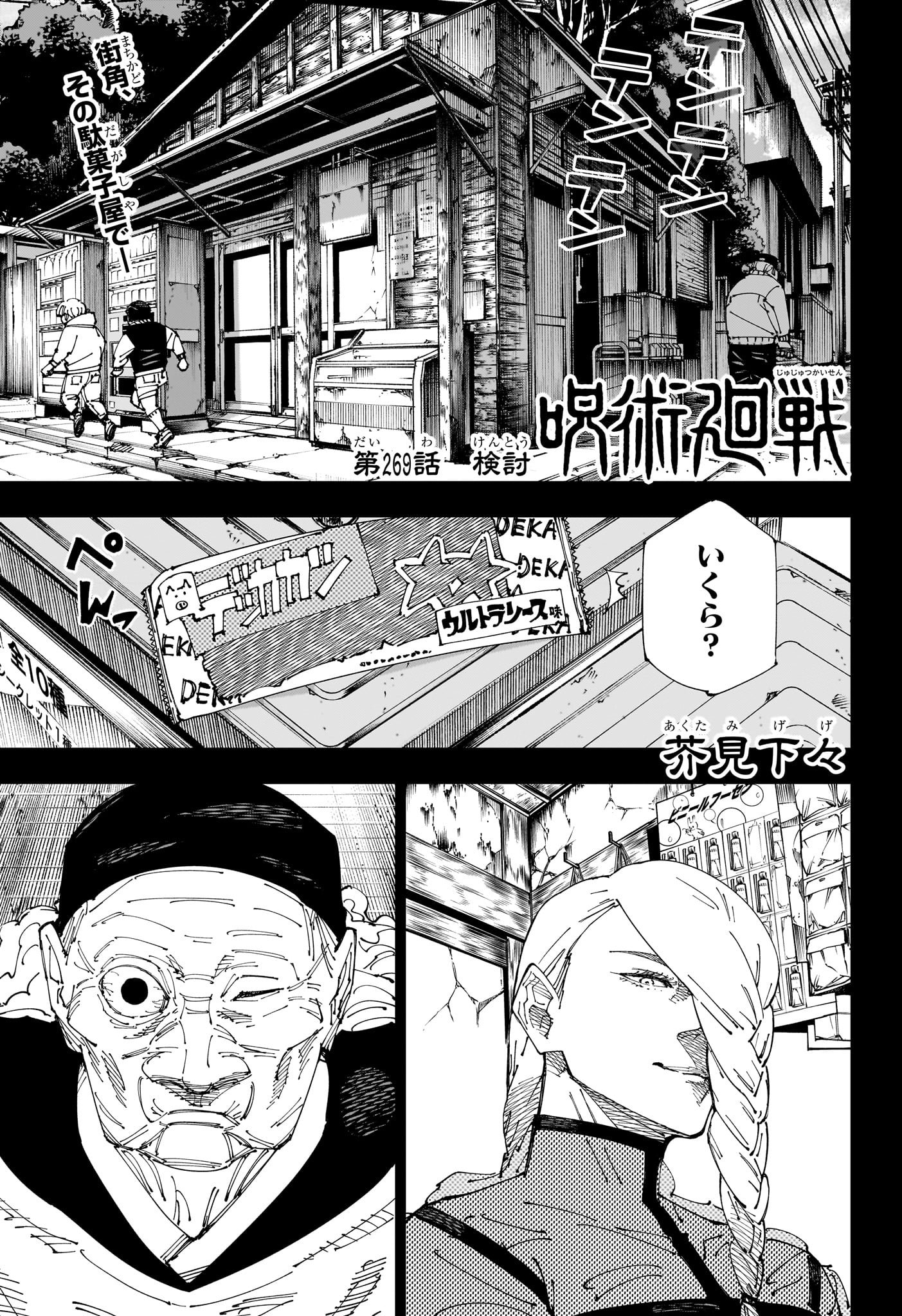 呪術廻戦 Raw Chapter 269