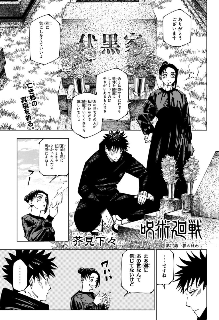 呪術廻戦 Raw Chapter 270