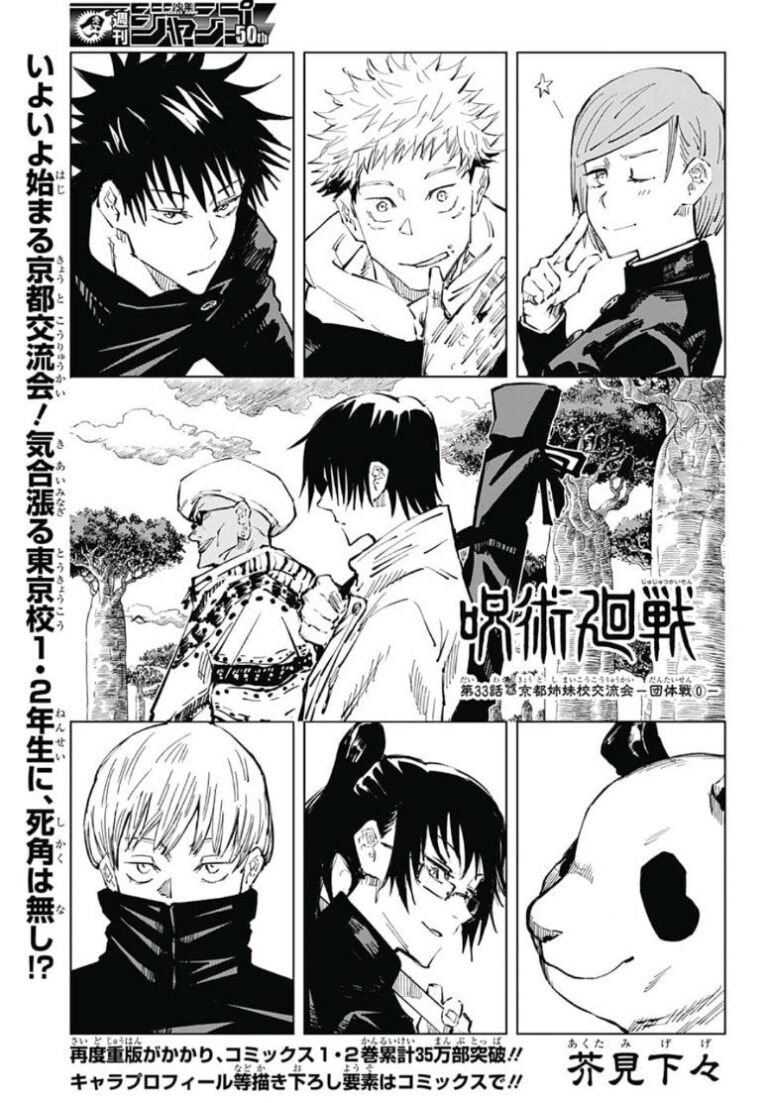 呪術廻戦 Raw Chapter 33