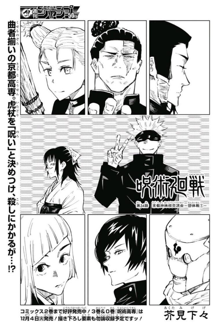 呪術廻戦 Raw Chapter 34