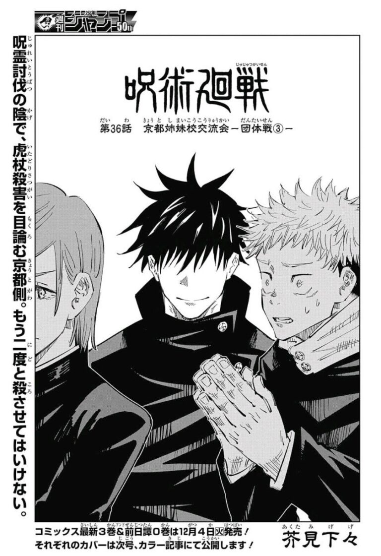 呪術廻戦 Raw Chapter 36