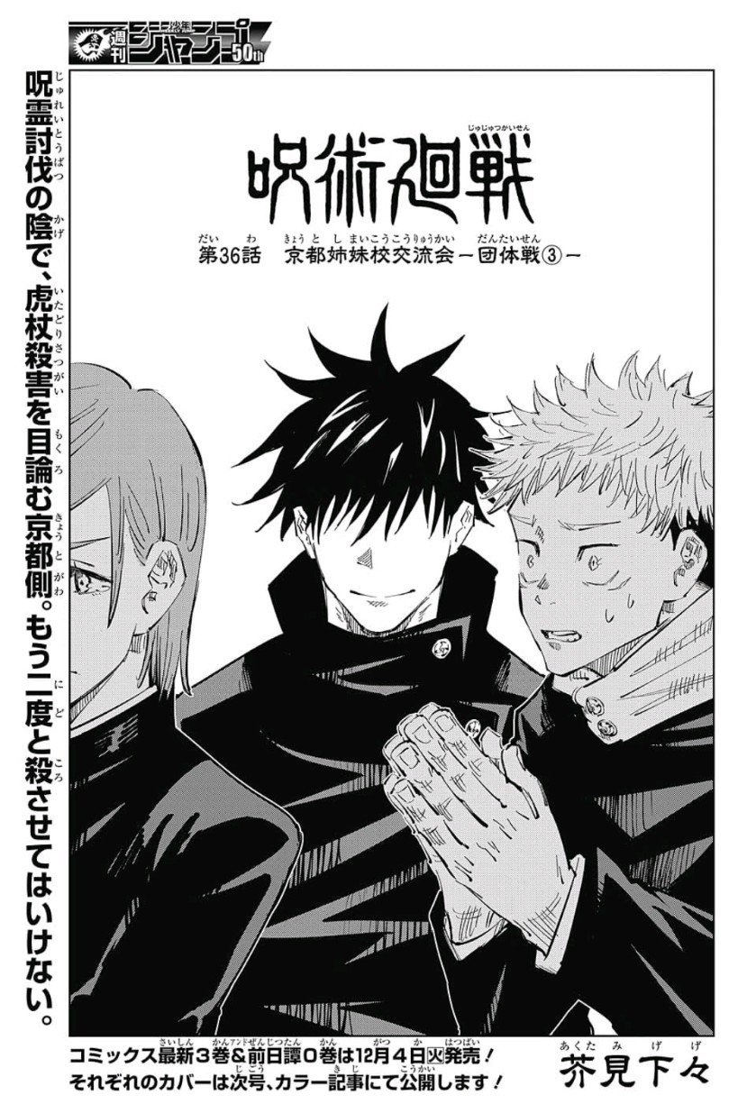 呪術廻戦 Raw Chapter 36