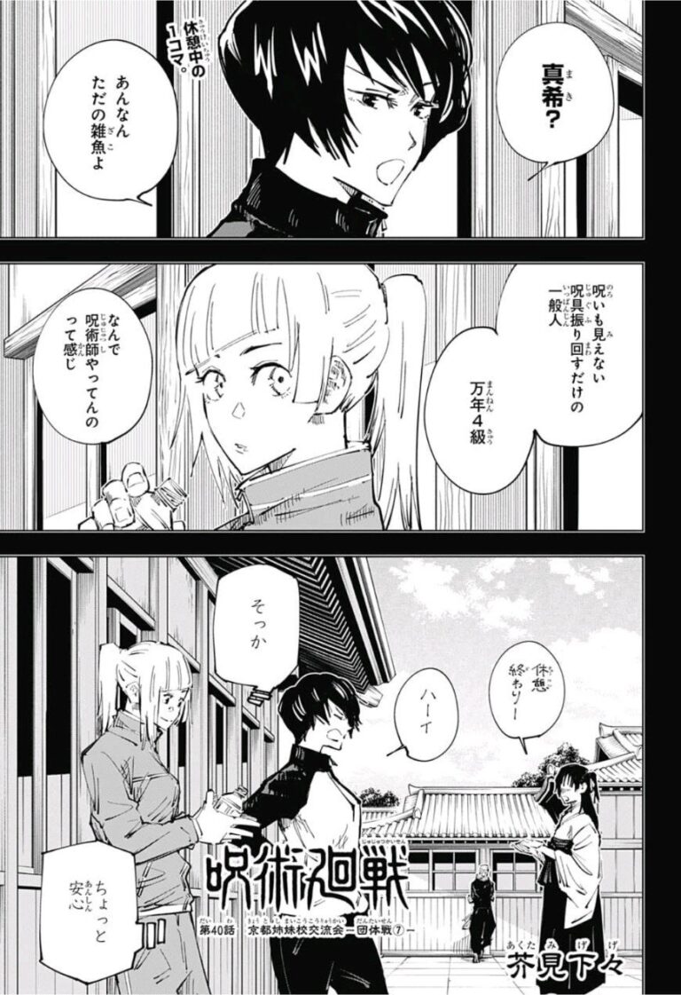 呪術廻戦 Raw Chapter 40