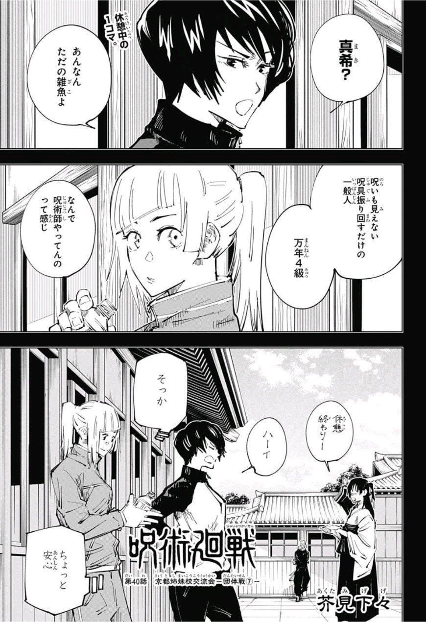 呪術廻戦 Raw Chapter 40