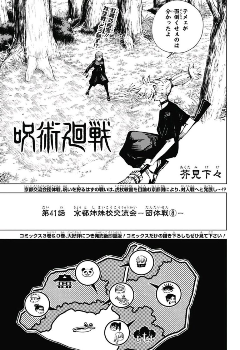 呪術廻戦 Raw Chapter 41