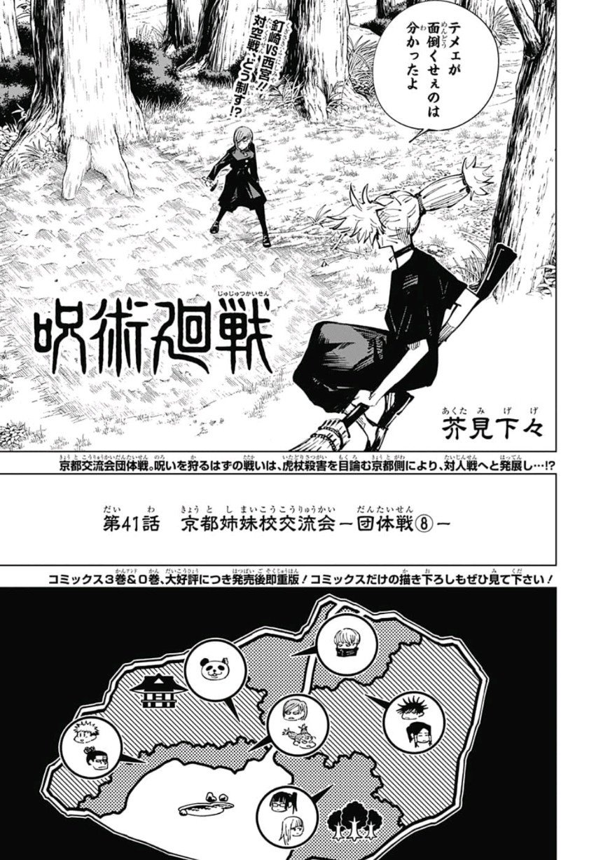 呪術廻戦 Raw Chapter 41