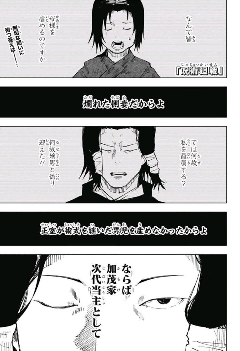 呪術廻戦 Raw Chapter 44