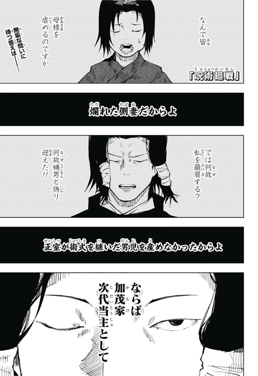 呪術廻戦 Raw Chapter 44