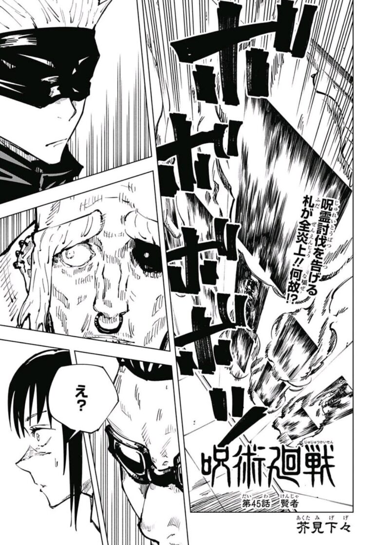 呪術廻戦 Raw Chapter 45