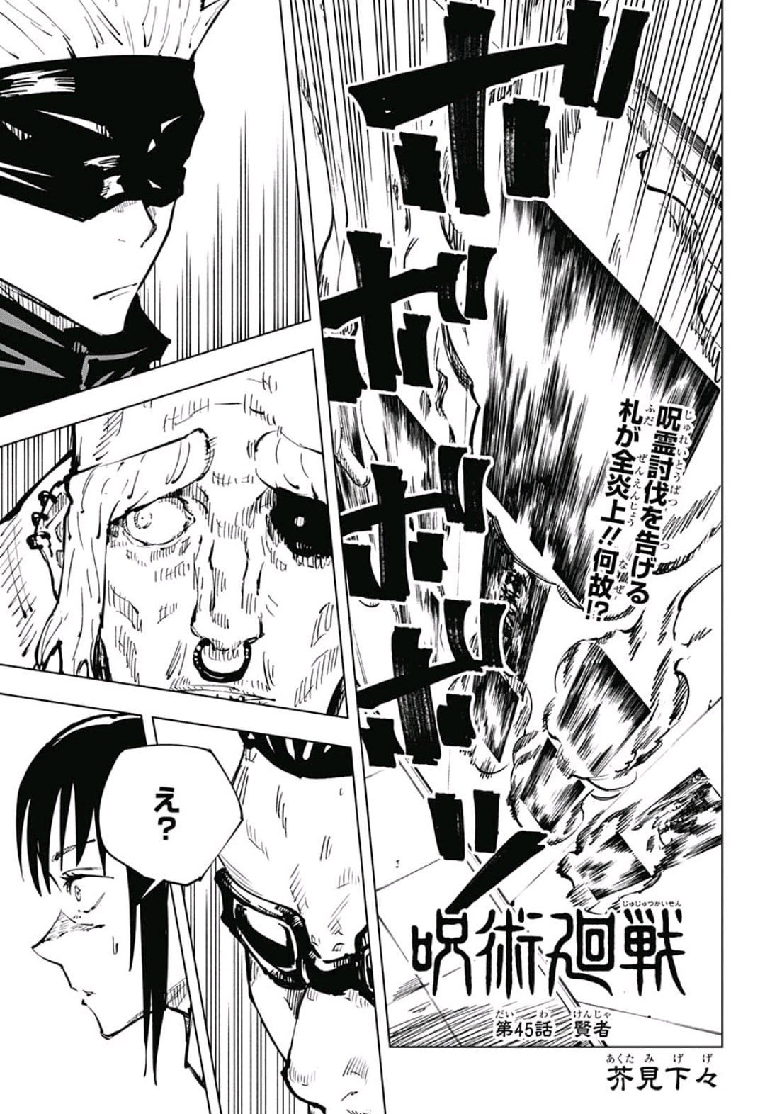 呪術廻戦 Raw Chapter 45