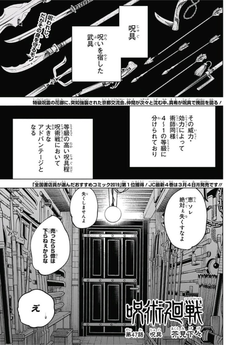 呪術廻戦 Raw Chapter 47