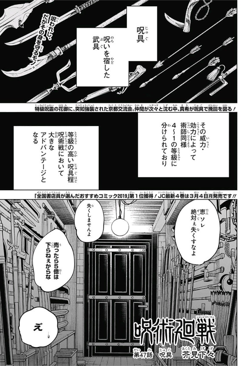 呪術廻戦 Raw Chapter 47