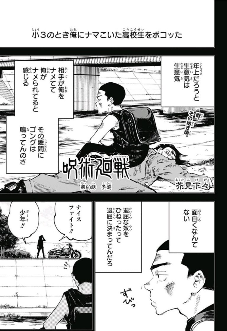 呪術廻戦 Raw Chapter 50