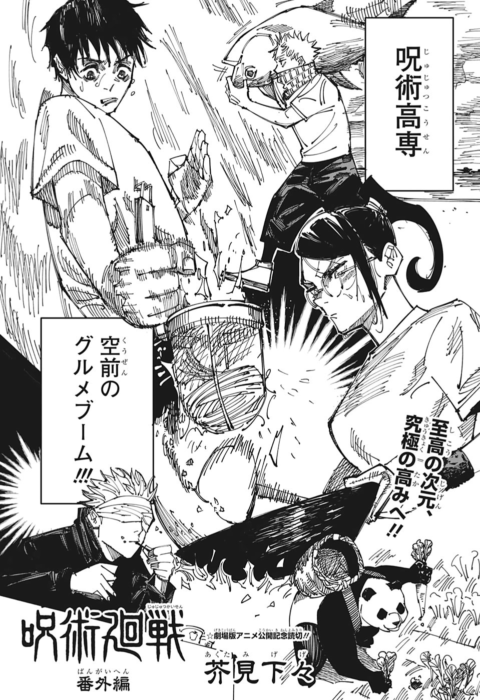 呪術廻戦 Raw Chapter 168.5