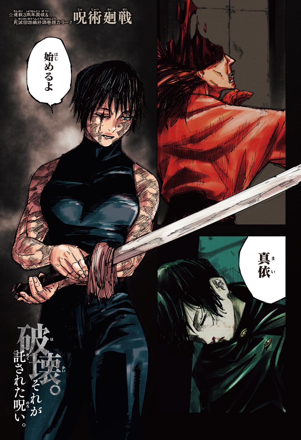 呪術廻戦 Raw Chapter 150