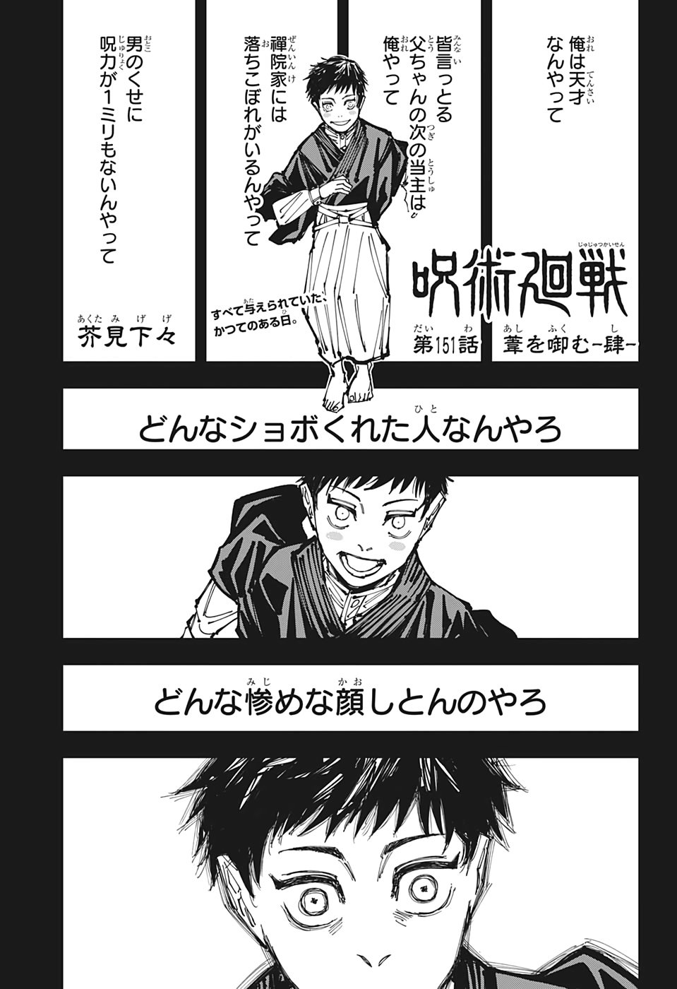 呪術廻戦 Raw Chapter 151
