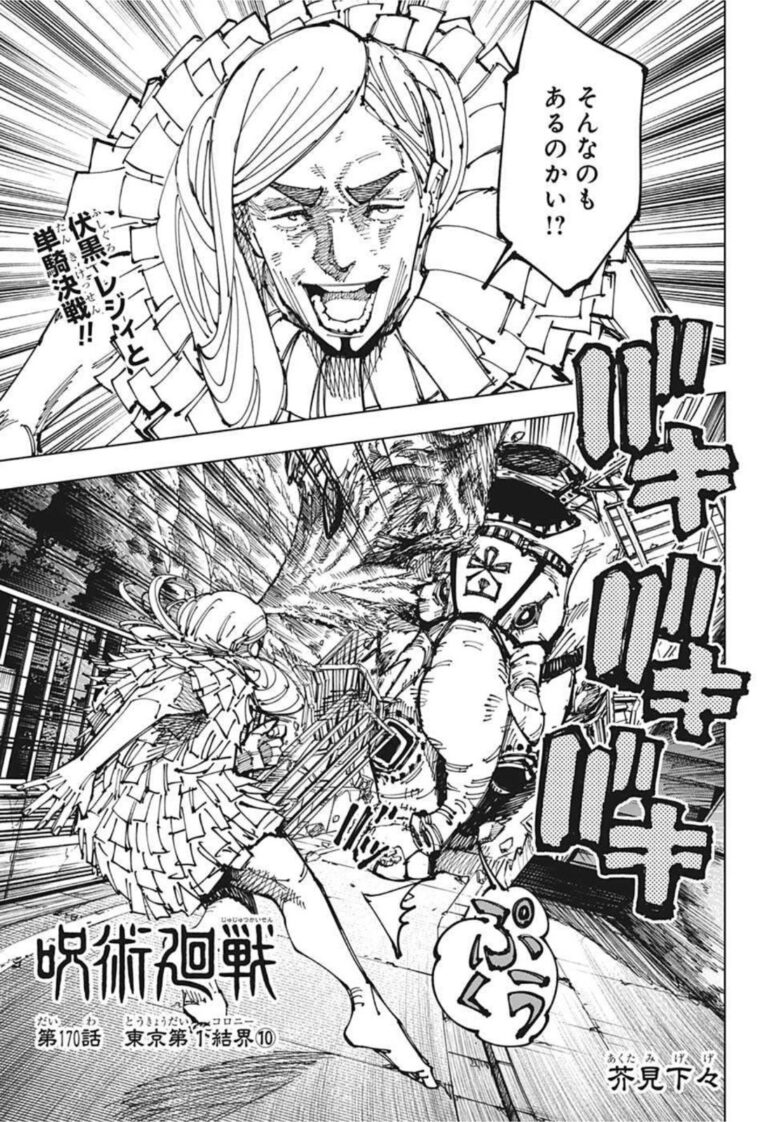 呪術廻戦 Raw Chapter 170