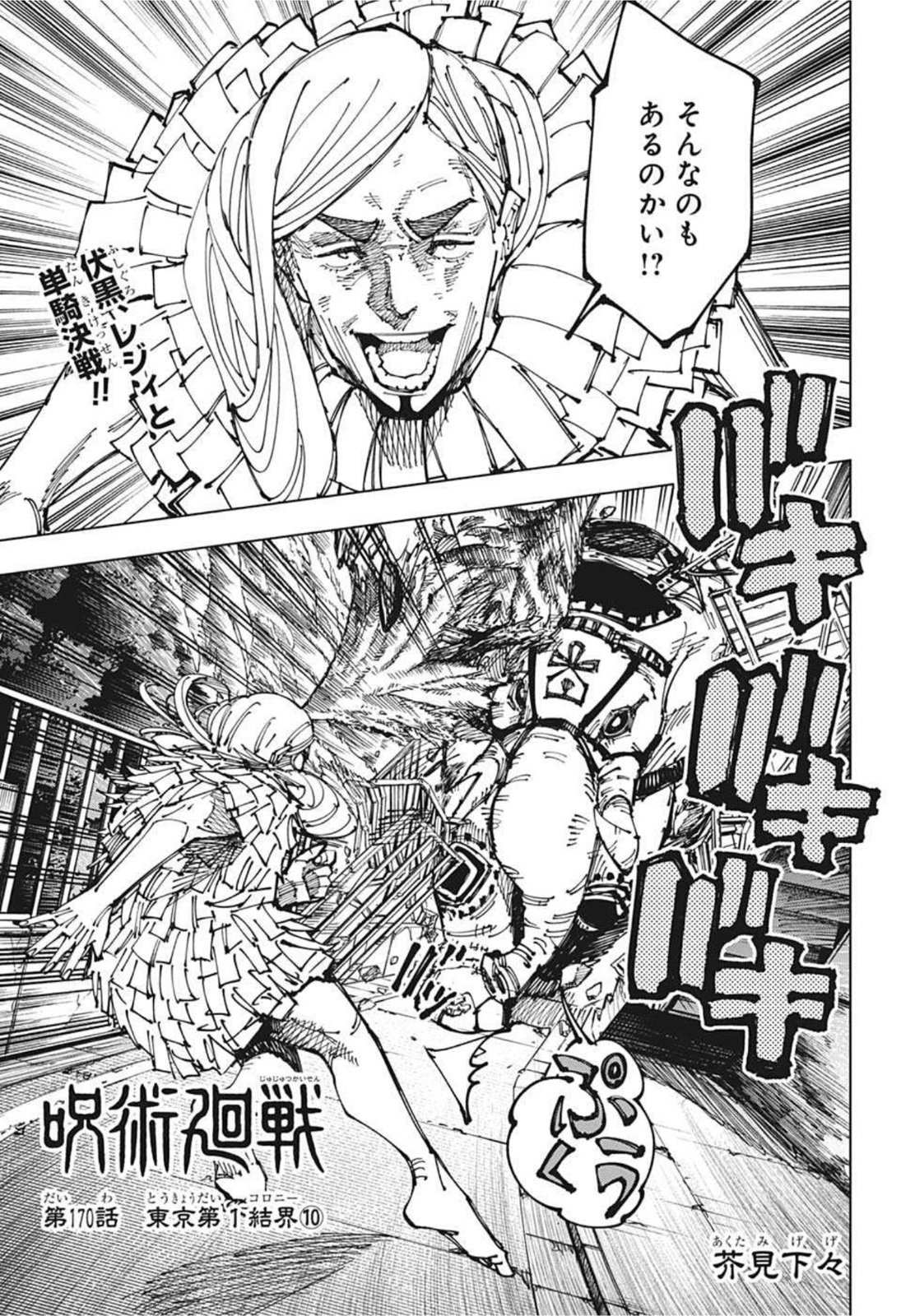 呪術廻戦 Raw Chapter 170