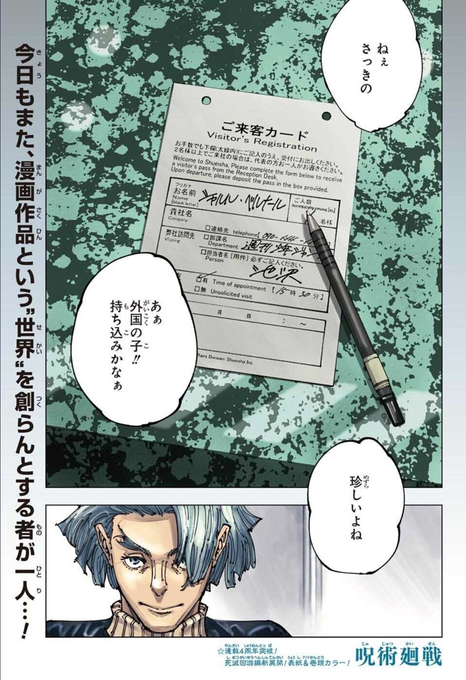 呪術廻戦 Raw Chapter 181