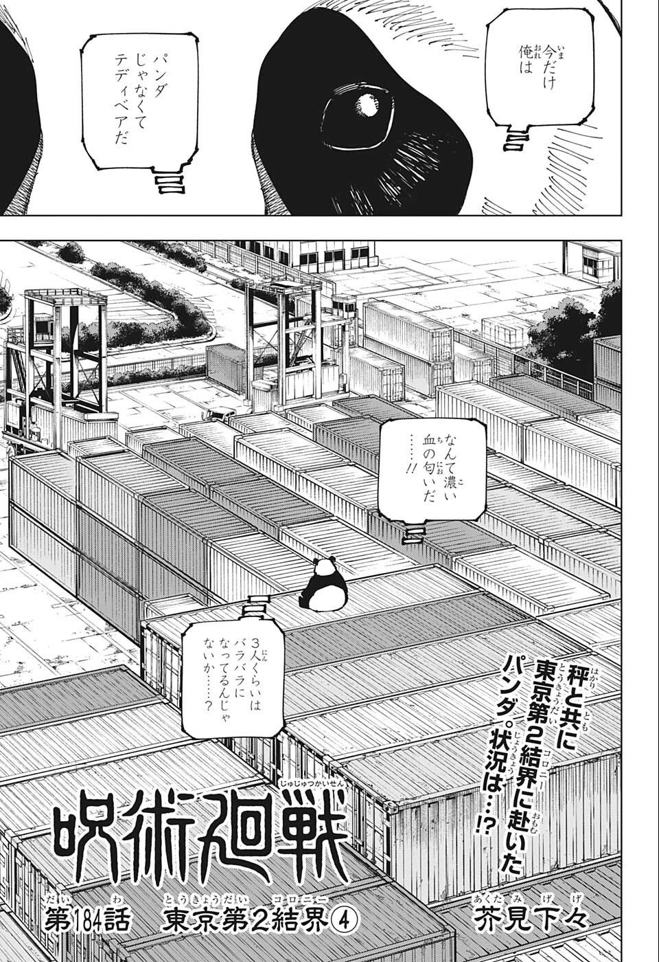 呪術廻戦 Raw Chapter 184