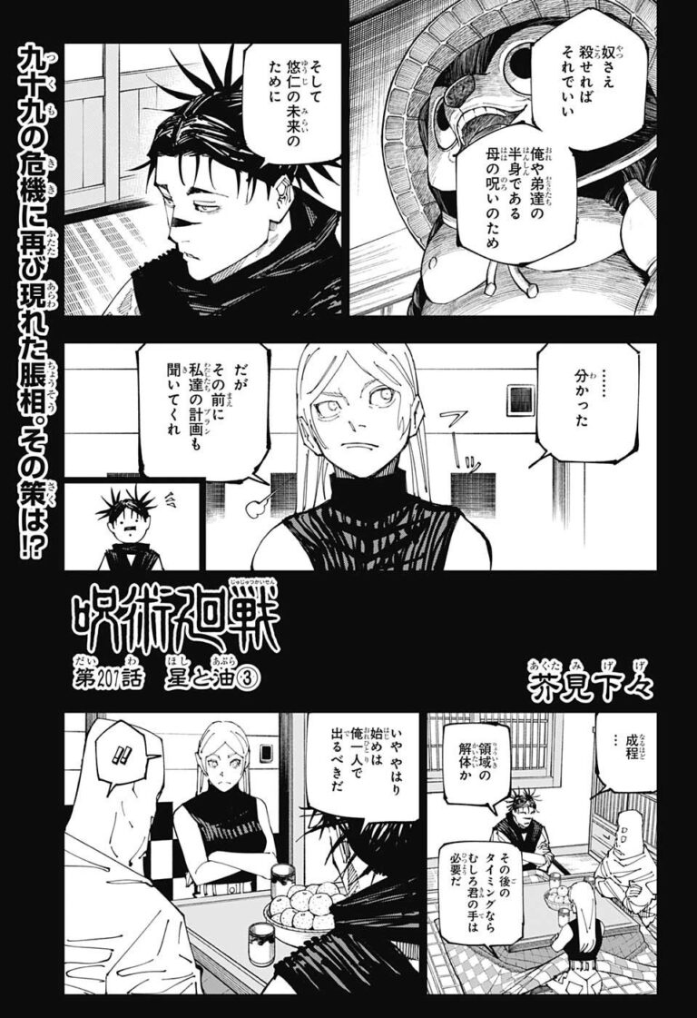 呪術廻戦 Raw Chapter 207