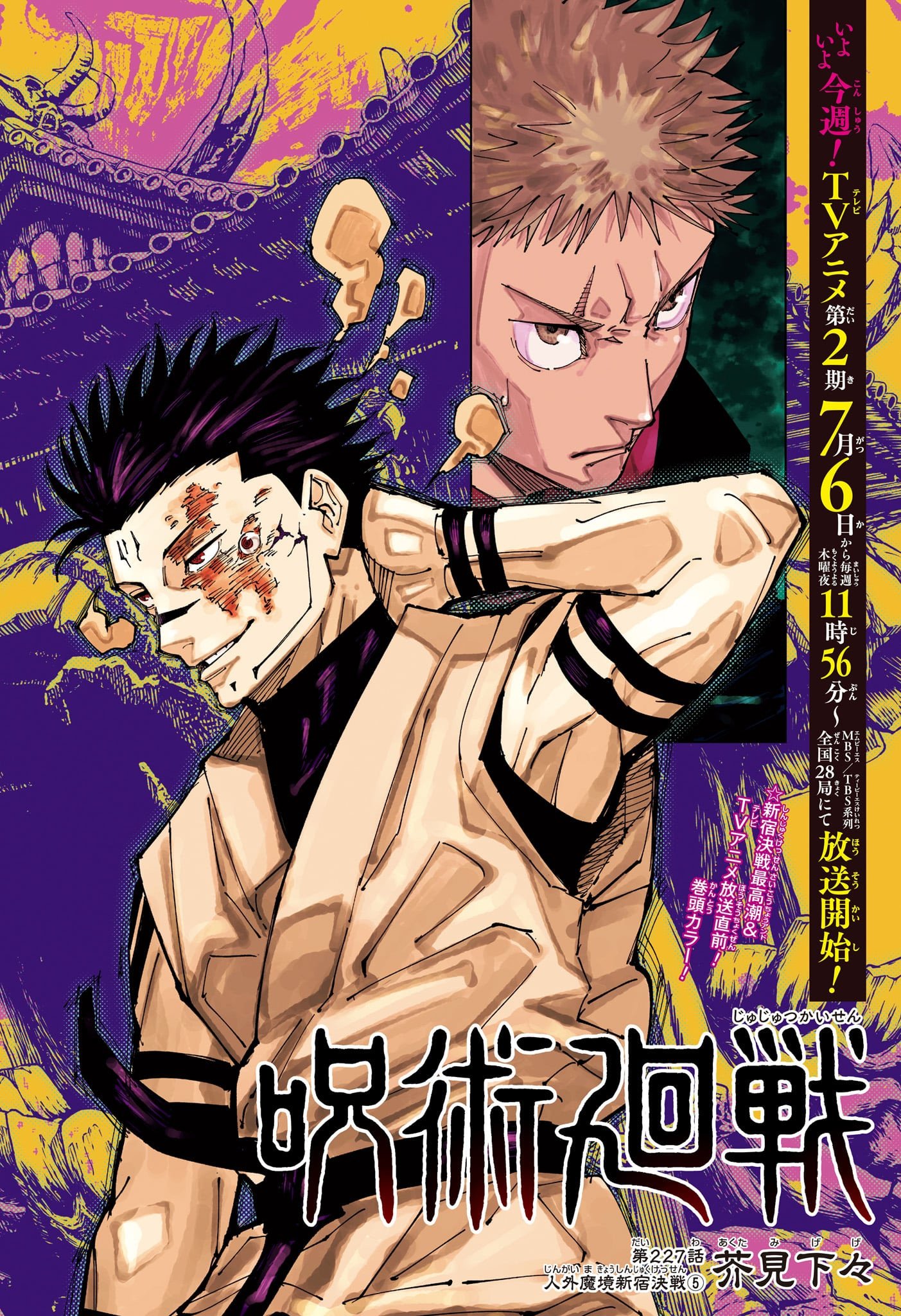 呪術廻戦 Raw Chapter 227