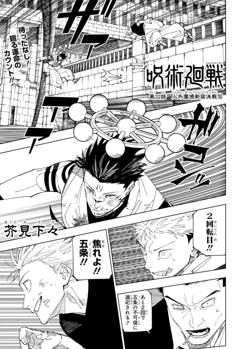 呪術廻戦 Raw Chapter 232