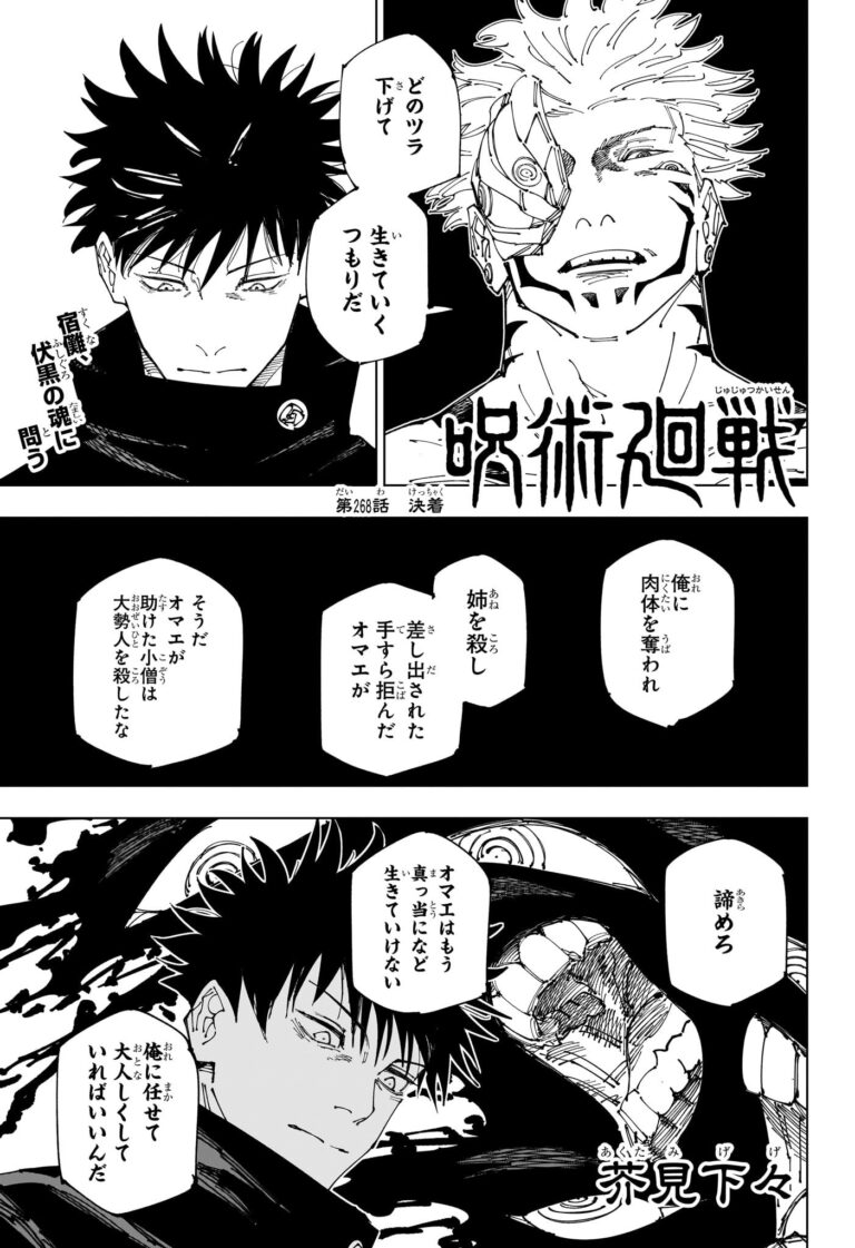 呪術廻戦 Raw Chapter 268
