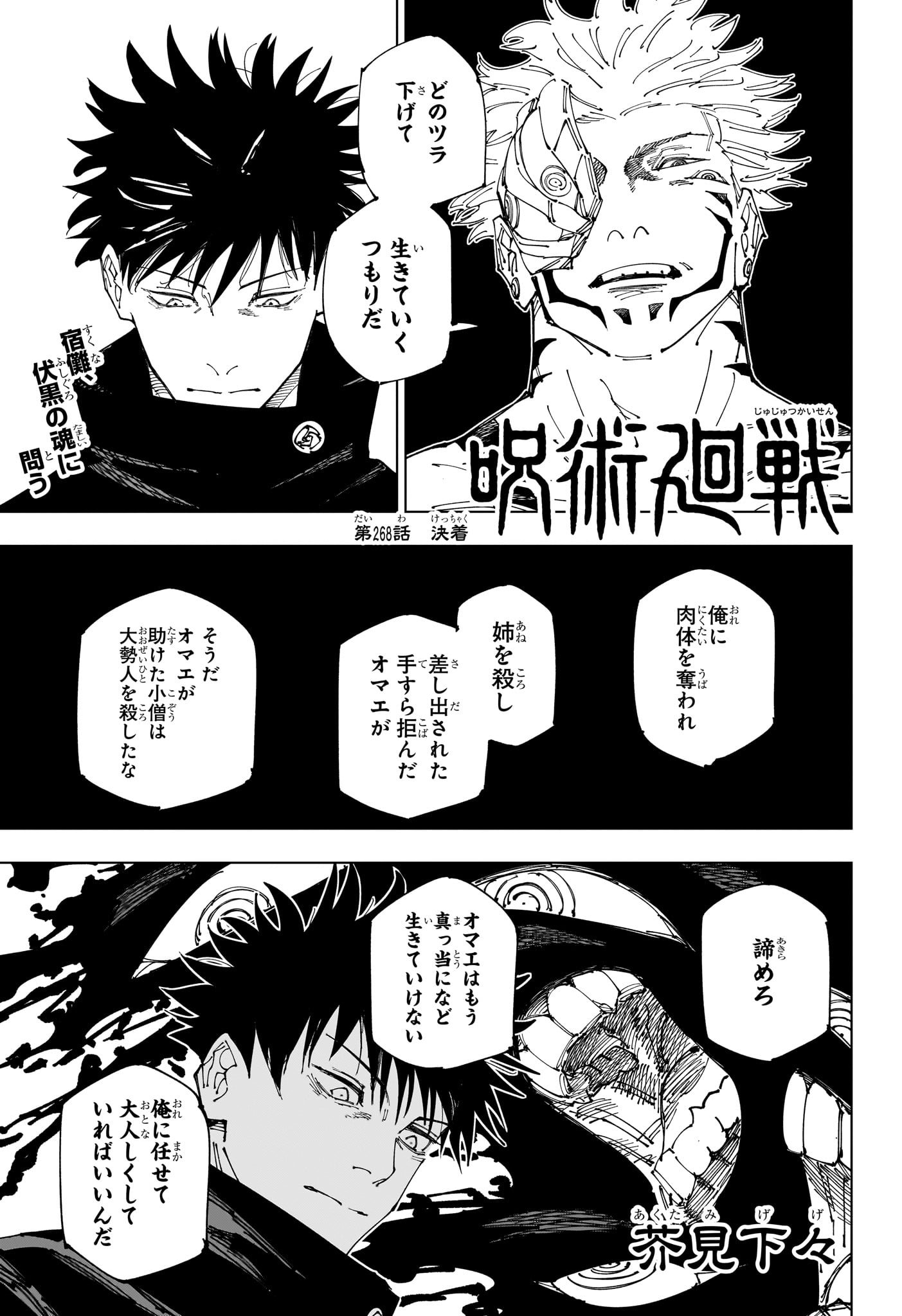 呪術廻戦 Raw Chapter 268