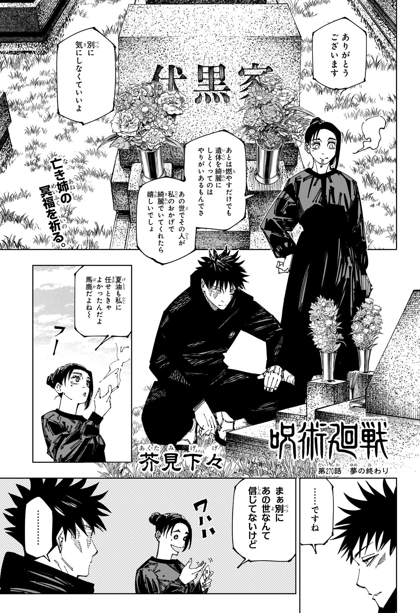 呪術廻戦 Raw Chapter 270