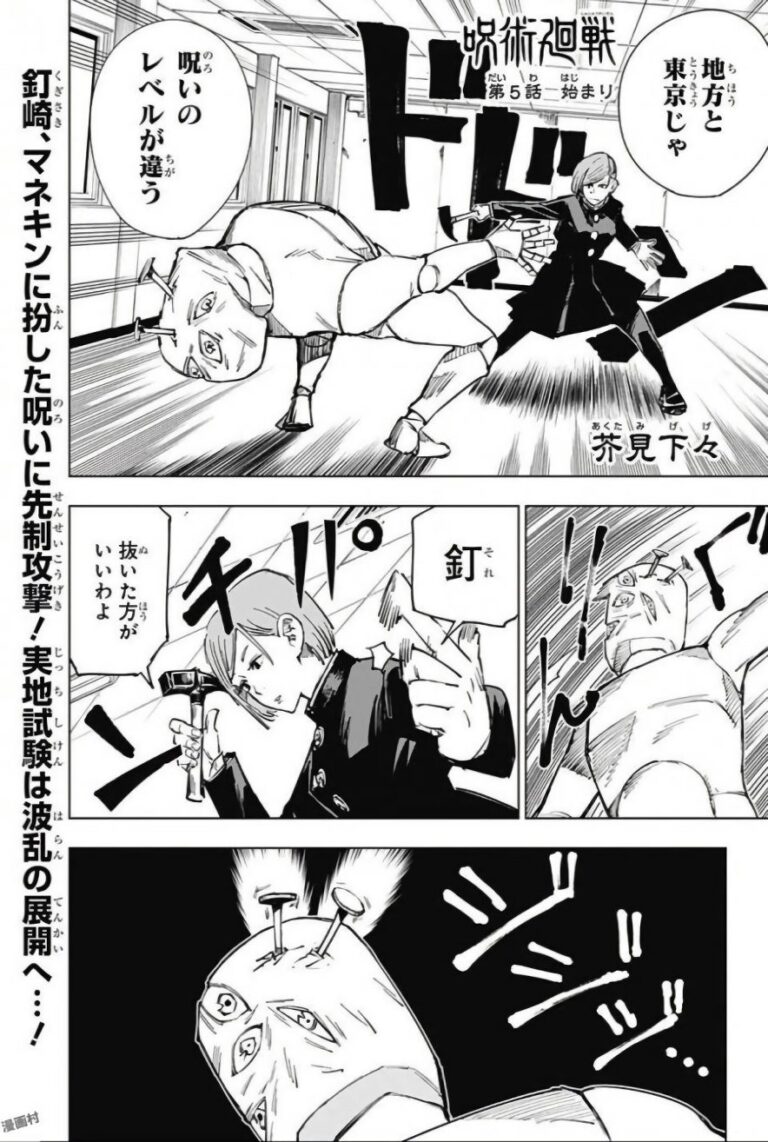 呪術廻戦 Raw Chapter 5